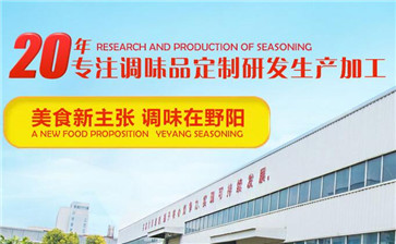 調(diào)味料品牌代加工