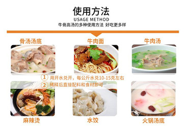 牛骨高湯調(diào)味料使用方法