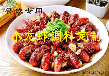 龍蝦調料定制