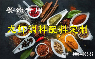 麻辣小龍蝦調料配方