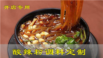 開店專用酸辣粉調料