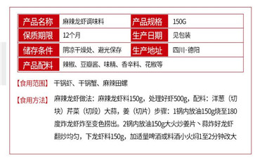 麻辣小龍蝦調料詳情介紹