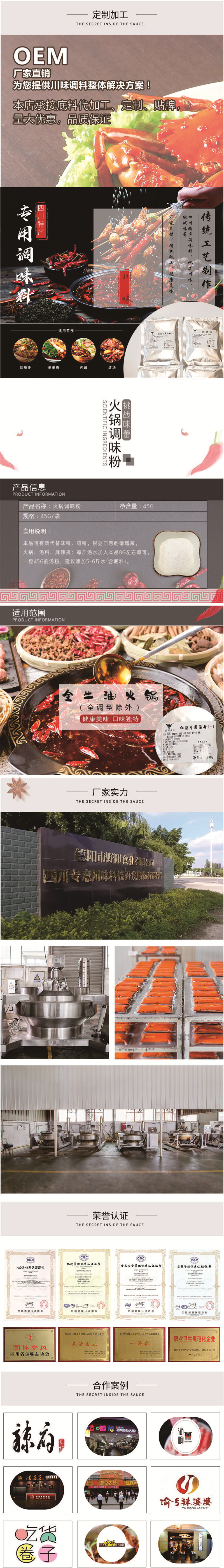 火鍋專用調味料定制【餐飲專用】