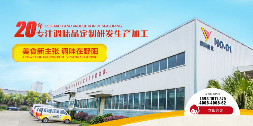 四川復合調味料研發生產廠家定制復合調味料.jpg
